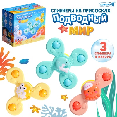 УЦЕНКА Крошка Я Спиннеры на присосках "Подводный мир" SL-07232