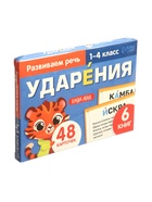 УЦЕНКА Набор книг «Ударения. Учимся говорить правильно!», 6 книг по 20 стр. - Фото 2