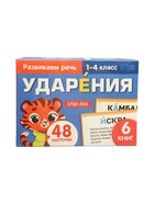 УЦЕНКА Набор книг «Ударения. Учимся говорить правильно!», 6 книг по 20 стр. - Фото 3