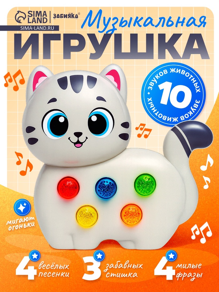 УЦЕНКА ZABIAKA Музыкальная игрушка «Милый дружок» кошечка серая - Фото 1