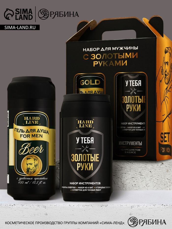 Подарочный набор: гель для душа пиво 400 мл и набор инструментов