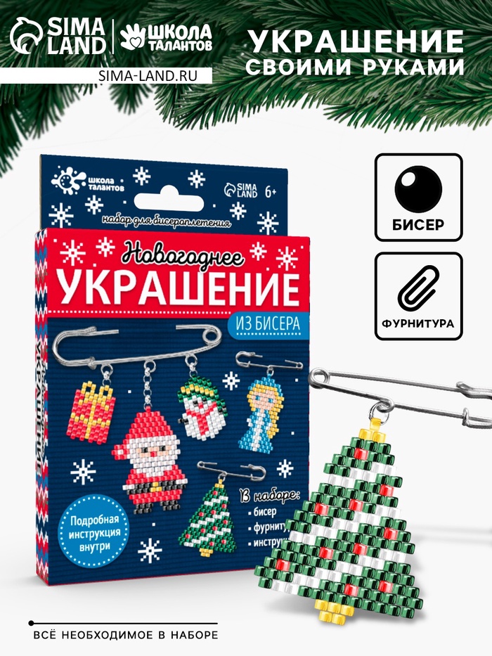 УЦЕНКА Набор для творчества Новогоднее украшение из бисера синий - Фото 1