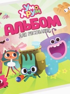 Альбом для рисования А4, 24 лист, УМ И ХРУМ - Фото 3