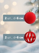 УЦЕНКА Набор шаров пластик d-6 см, 9 шт "Бархат. Карнавал" красный - Фото 2