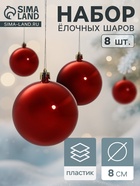 УЦЕНКА Набор шаров пластик d-8 см, 8 шт "Глянец" красный - Фото 1