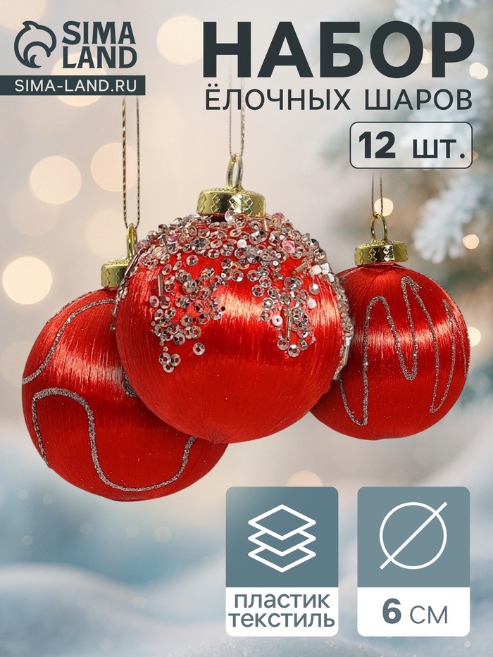 УЦЕНКА Набор шаров пластик d-6 см, 12 шт "Капризы зимы" красный - Фото 1