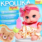 УЦЕНКА HAPPY VALLEY Пупс «Крошка Пупс» с аксессуарами, розовый - Фото 1