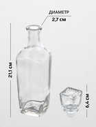 Графин-штоф «Элегант», 500 мл, стекло, прозрачный - Фото 2