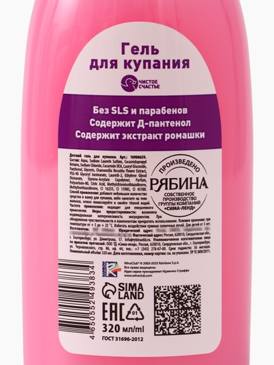 Детский гель для купания, аромат: малиновые конфеты, 320 мл, «Винкс»