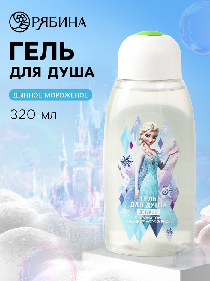 Гель для душа детский, 320 мл, Холодное сердце - Фото 1