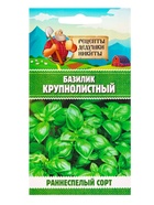 Семена Базилик «Крупнолистный», 0.2 г, «Рецепты дедушки Никиты» - Фото 5