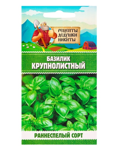 Семена Базилик «Крупнолистный», 0.2 г, «Рецепты дедушки Никиты»
