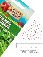 Семена Сельдерей «Листовой», 0.5 г, «Рецепты дедушки Никиты» - Фото 4