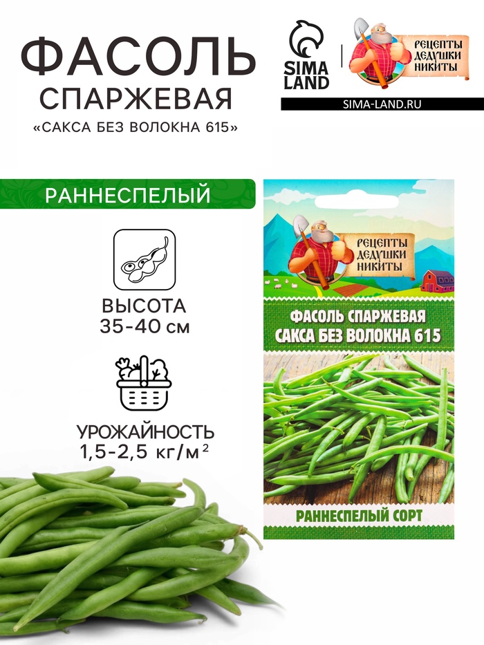 Семена Фасоль спаржевая «Сакса без волокна 615», 3 г, «Рецепты дедушки Никиты» - Фото 1