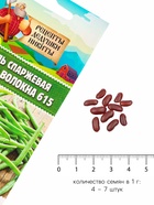 Семена Фасоль спаржевая «Сакса без волокна 615», 3 г, «Рецепты дедушки Никиты» - Фото 4