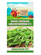 Семена Фасоль спаржевая «Сакса без волокна 615», 3 г, «Рецепты дедушки Никиты» - Фото 5