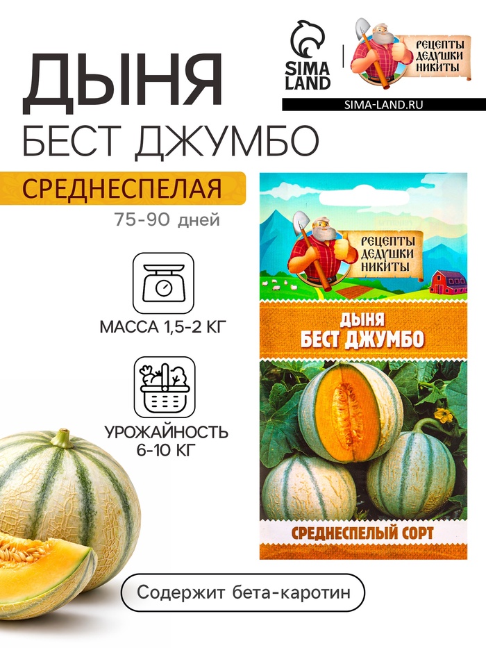 Семена Дыня «Бест Джумбо», 1 г, «Рецепты дедушки Никиты» - Фото 1