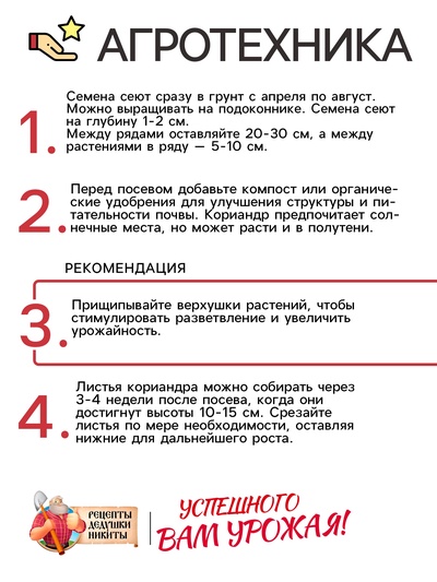 Семена Кориандр - кинза «Кин-Дза-Дза», 2 г, «Рецепты дедушки Никиты»