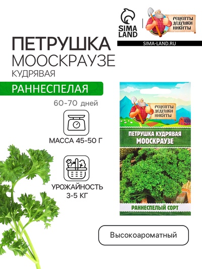 Семена Петрушка кудрявая «Мооскраузе», 2 г, «Рецепты дедушки Никиты»