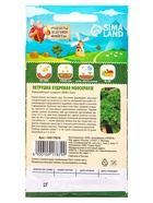 Семена Петрушка кудрявая «Мооскраузе», 2 г, «Рецепты дедушки Никиты» - Фото 7