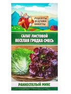 Семена Салат "Веселая грядка" листовой, смесь, 0,5 г - фото 69484320