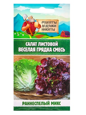 Семена Салат "Веселая грядка" листовой, смесь, 0,5 г