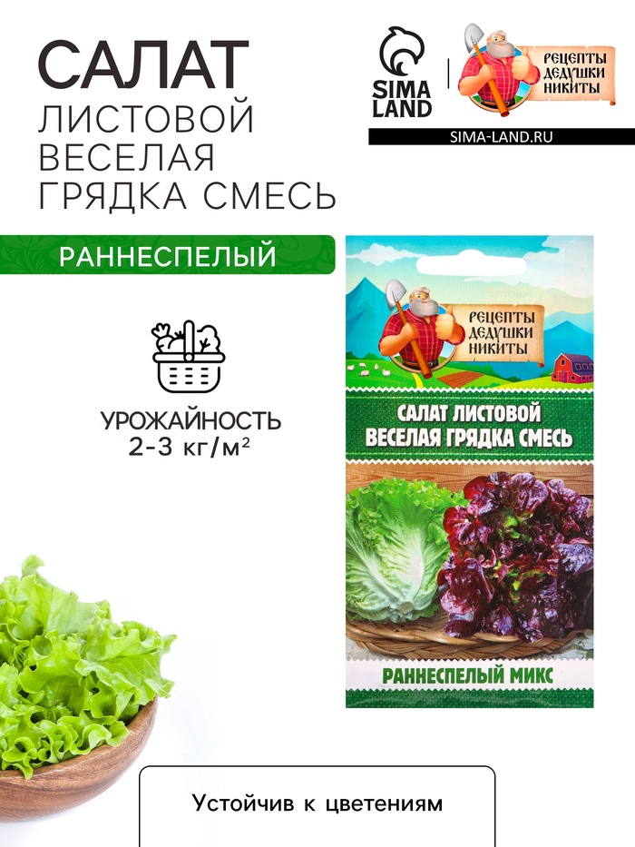 Семена Салат листовой «Веселая грядка», смесь, 0.5 г, «Рецепты дедушки Никиты» - Фото 1