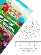 Семена Салат листовой «Веселая грядка», смесь, 0.5 г, «Рецепты дедушки Никиты» - Фото 4