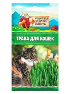 Семена Трава для кошек, 10 г - фото 69484322