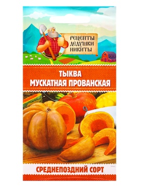 Семена Тыква «Мускатная Прованская», 1 г
