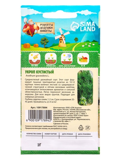 Семена Укроп «Кустистый», 2 г, «Рецепты дедушки Никиты»