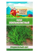 Семена Укроп «Обильнолистный», 2 г, «Рецепты дедушки Никиты» - Фото 6
