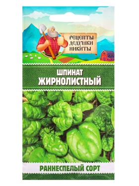 Семена шпинат "Жирнолистный", 3 г