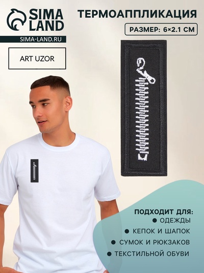 Термоаппликация «Молния», 6×2.1 см, набор 10 шт., чёрная