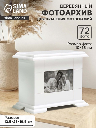 УЦЕНКА Фотоархив на 72 фото 10×15 см «Комод белый», дерево, 23×12.5×19.5