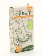 УЦЕНКА Набор фильтр-пакетов для заваривания чая, размер 13 х 6,5 см, 100 шт 10992348