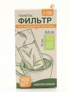 УЦЕНКА Набор фильтр-пакетов для заваривания чая, размер 13 х 6,5 см, 100 шт 10992348