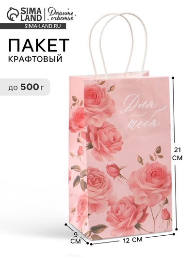 Пакет подарочный «Для тебя», 12×21×9 см