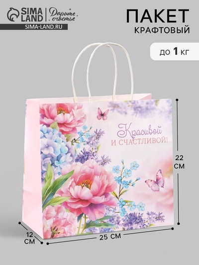Пакет подарочный «Красивой и счастливой», 25×22×12 см
