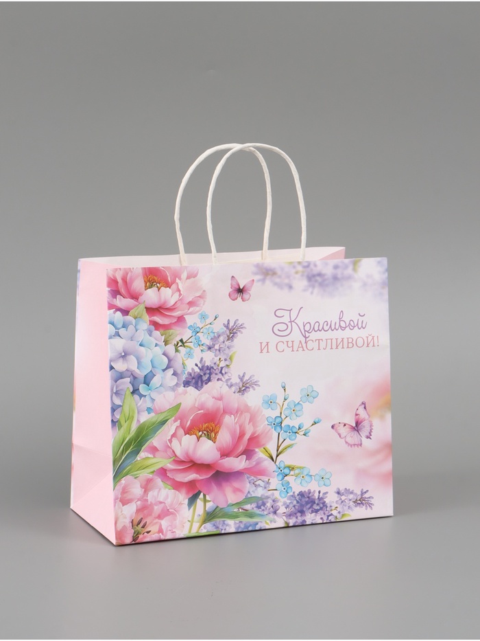Пакет подарочный «Красивой и счастливой», 25 × 22 × 12 см - Фото 1
