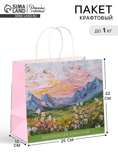 Пакет подарочный «Цветочное поле», 25×22×12 см