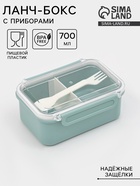 Ланч - бокс, контейнер для еды «Нордик», с приборами, 2 ячейки, 700 мл, 17×12.5×7, пластик, МИКС - Фото 1