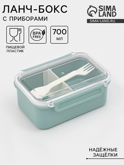 Ланч - бокс, контейнер для еды «Нордик», с приборами, 2 ячейки, 700 мл, 17×12.5×7, пластик, МИКС