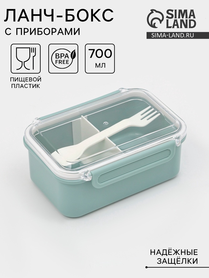 Ланч - бокс, контейнер для еды «Нордик», с приборами, 2 ячейки, 700 мл, 17×12.5×7, пластик, МИКС - Фото 1