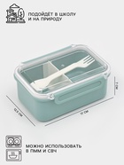 Ланч - бокс, контейнер для еды «Нордик», с приборами, 2 ячейки, 700 мл, 17×12.5×7, пластик, МИКС - Фото 2