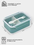 Ланч - бокс, контейнер для еды «Нордик», с приборами, 2 ячейки, 900 мл, 19×14×7 см, пластик, МИКС - Фото 2