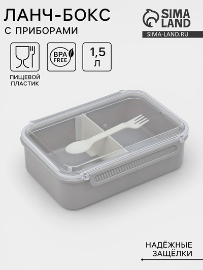Ланч - бокс, контейнер для еды «Нордик», с приборами, 2 ячейки, 1.5 л, 22.5×17×8 см, пластик, МИКС