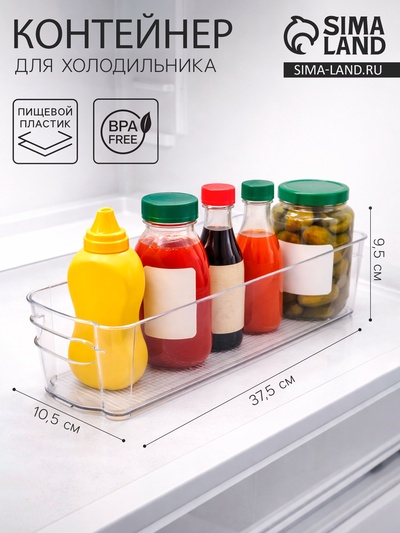 Контейнер для холодильника, 37.5×10.5×9.5 см, пластик, прозрачный