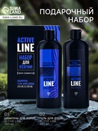 УЦЕНКА Подарочный набор мужской AСTIVE LINE: гель для душа 250 мл + шампунь 250 мл - Фото 1