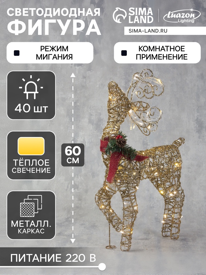 УЦЕНКА Светодиодная фигура «Олень золотистый» 40×60×18 см, металл, 220 В, свечение тёплое белое - Фото 1